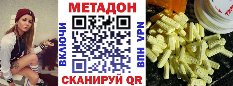 Метадон кристалл  Кувшиново 